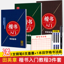 Huaxia Wanjun copybook regular script entry speed adult character Pen hard pen calligraphy Post Tian Yingzhang regular letter basic training stroke partial frame structure practical training video teaching