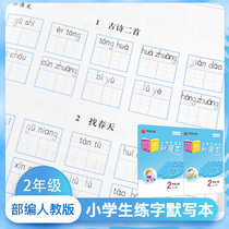 Ministry Chronicles 2nd grade 2nd grade Calligraphy Copybook Elementary School Students 2 Grades in Language Synchronized Calligraphy and Brush With Calligraphy Childrens Zang Lei Pencil Primary School Childrens Zang Lei Pencil Calligraphy and Calligraphy Sketching Red