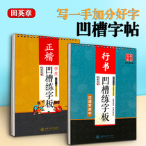 Pen word post groove Practicing Calligraphy in Adult Line Book Adult Practicing Calligraphy of Adult Calligraphy Master Speed of 21 Days Female Students in Male Line Block Letters of Hard Pen Calligraphy Calligraphy Practicing Calligraphy and Imitation Beginners Beautiful University Students Board