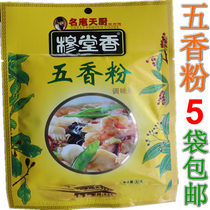 Mutangxiang five-spice powder Shaanxi famous brand spiced seasoning authentic halal seasoning Special