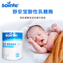 Shu Anbao acid lactase (20000 type) baby pull belly milk valve intestinal sound to milk lactose intolerance