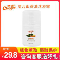 Qis baby camellia oil shower gel baby children pregnant women bath liquid tear-free formula