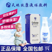 Tianzhu Fukang Infant Moisturizing Milk 150g Infant and Children Face Cream Moisturizing Skin Care Wipe Face Lasting Moisturizing Cream