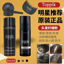 toppik hair-increasing fiber hair fiber powder hair-increasing dense hair fiber hairline powder spray re-hair dense hair artifact