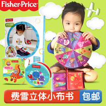 Fisher cloth book Baby early education three-dimensional small cloth 6-12 months baby educational toy can not tear 0-1-3 years old