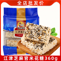 Sesame Official Jiang Zinmi Flower Sugar 360g Chongqing Special Authentic Authentic small eating snack rice cake rice flower oil ghee sweets