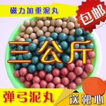 Slingshot safety mud pill 9mm free mail bow grain bullet steel ball steel ball 8mm plus hard mud pill 10mm3 kg