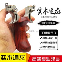 Chasing the dragon slingshot slingshot wood handle special artifact high pressure fast pressure bow High precision bullet bow flat leather anti-curved solid wood
