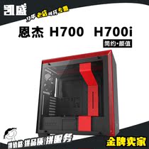 NZXT Enjie H700i H700 ATX Tower tempered panel side transparent simple fashion computer case