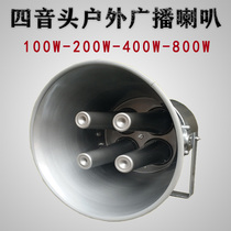 High power ultra-remote 400w 200w 800w 100 watt tweeter air defense horn outdoor four-core speaker