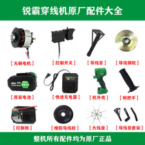 Ruiba lithium electric threading machine Wire rod steel wheel wire plate bracket wear-resistant sleeve Chassis charger original accessories