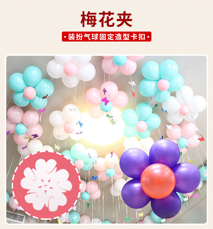 结婚用品气球梅花夹婚礼布置婚庆装饰婚房气球封口夹扣子气球配件