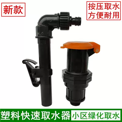 6 points Plastic quick water intake valve body plug rod water intake rod key Lawn garden community greening Outdoor water use