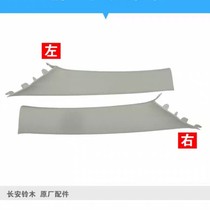 Adaptation Changan Suzuki Wooden Vanguard To Please The New Vetla Front Post Decorative Plate Front Column Decorative Cover Cover Plate