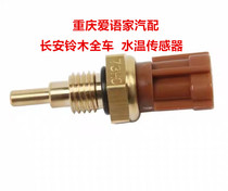 Long An Suzuki Wooden Enlighted Temperature Control Frontal Yu Xu Tian Yu Yin New O Tuovitra Water Temperature Sensor Sensing Plug