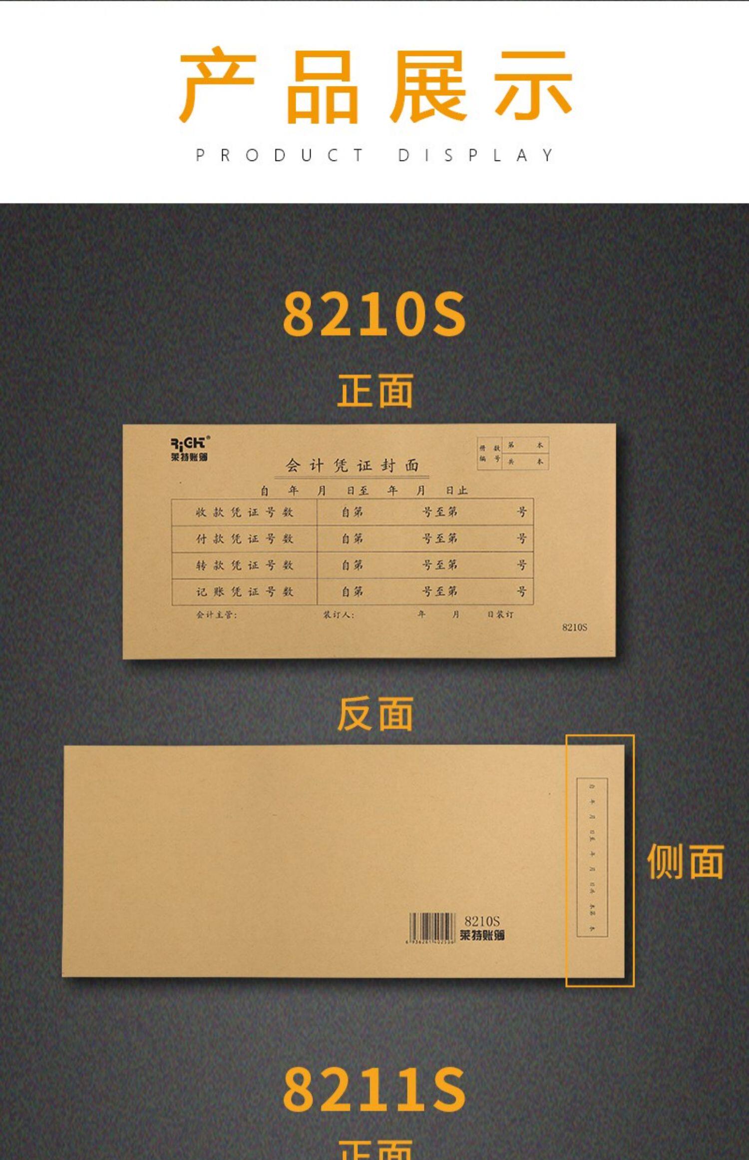 莱特会计记账凭证8210通用牛皮纸封面封底封皮8211会计财务装订
