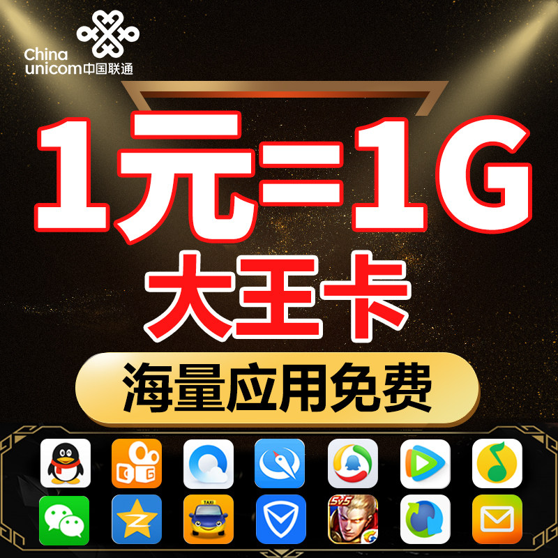 联通大王卡4g全国上网卡移动免无限流量卡日租电话卡0月租手机卡-天猫