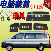 Jianghuai Rui Wind Van Full Window Film Glass Film Self-Adhesive Film Insulation Explosion Protection Car Film Sunscreen Special Sun Film