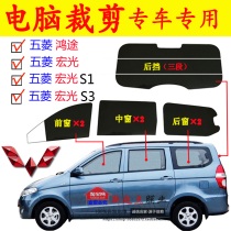 Wuling Hongguang Hongtu S1 bread full window glass film explosion-proof Sun film