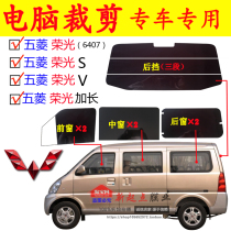 Wuling Glory Glory V Glory Glory Long 6407 Full Window Heat Insulation Explosion-proof Sun Film