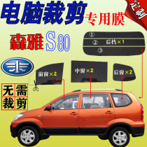 One steam sensual S80 full window glass self-adhesive film M80 bread cart thermal insulation explosion protection solar film special black film