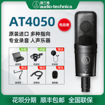 Audio Technica Iron Triangle AT4050 4050 LE Recording K Song Capacitive Microphone Microphone