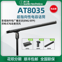 Audio Technica Iron Triangle AT8035 TV series Movie Interview with microphone microphone during the same period