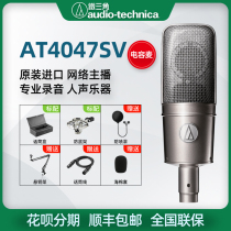 AudioTechnica Iron Triangle AT4047 SV MP recording shed Professional capacitive microphone microphone