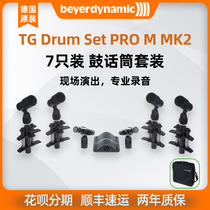 Beyerdashic Baia Power TG Drum Set PRO MKii 7 DRUM KIT