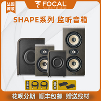 France Jinlang Focal Shape 40 50 65 TWIN recording studio desktop active listening speaker only price