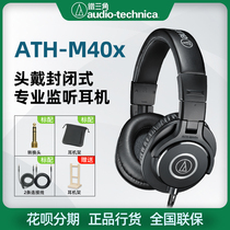 Audio Technica Iron Triangle ATH M40X head wearing closed recording mixing professional monitoring headset