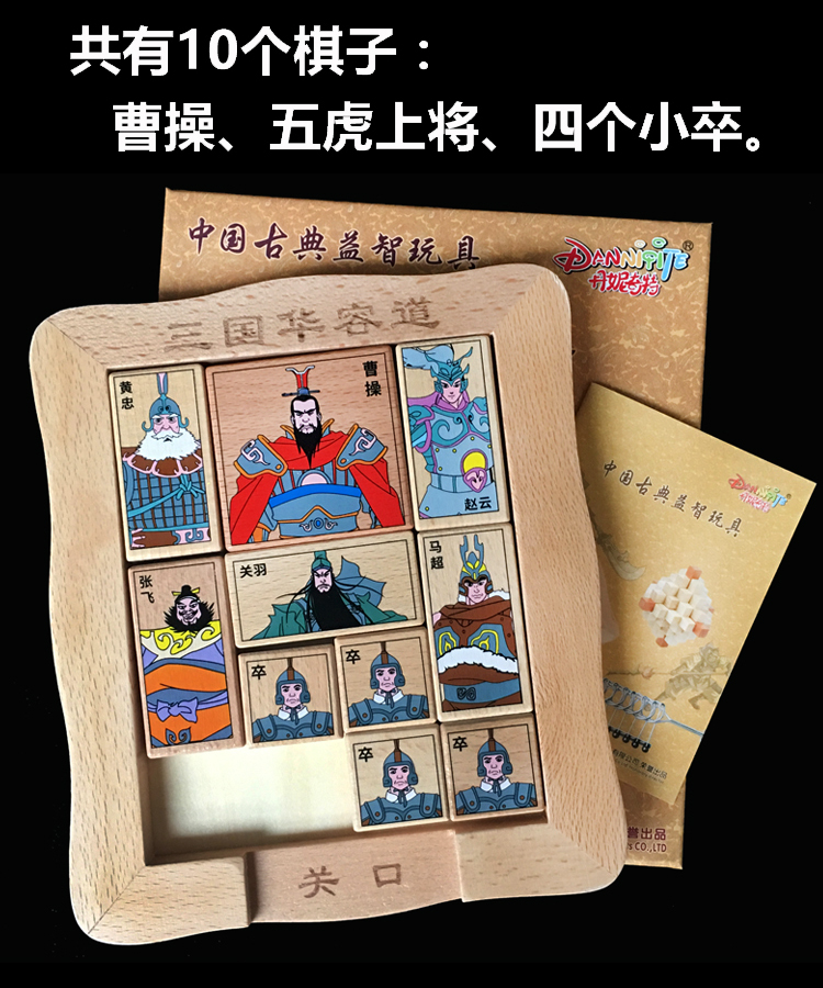 三国华容道正版木制滑动拼图成人儿童数字滑龙道小学生比赛专用