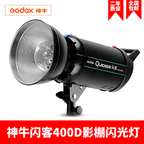 Shenniu Flash 400D studio flash shooting light soft light 400W photography light studio Studio Light