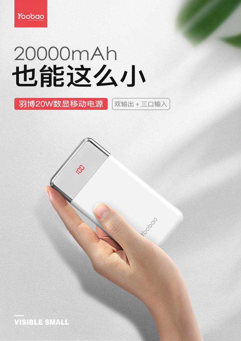 yoobao羽博充电宝20000毫安大容量