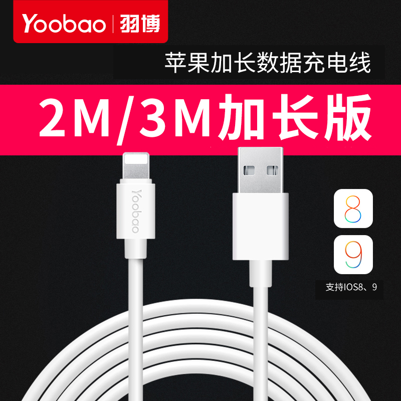 羽博iphone6数据线5s充电器线ipad4迷你air加长加粗2米3米6s plus产品展示图1