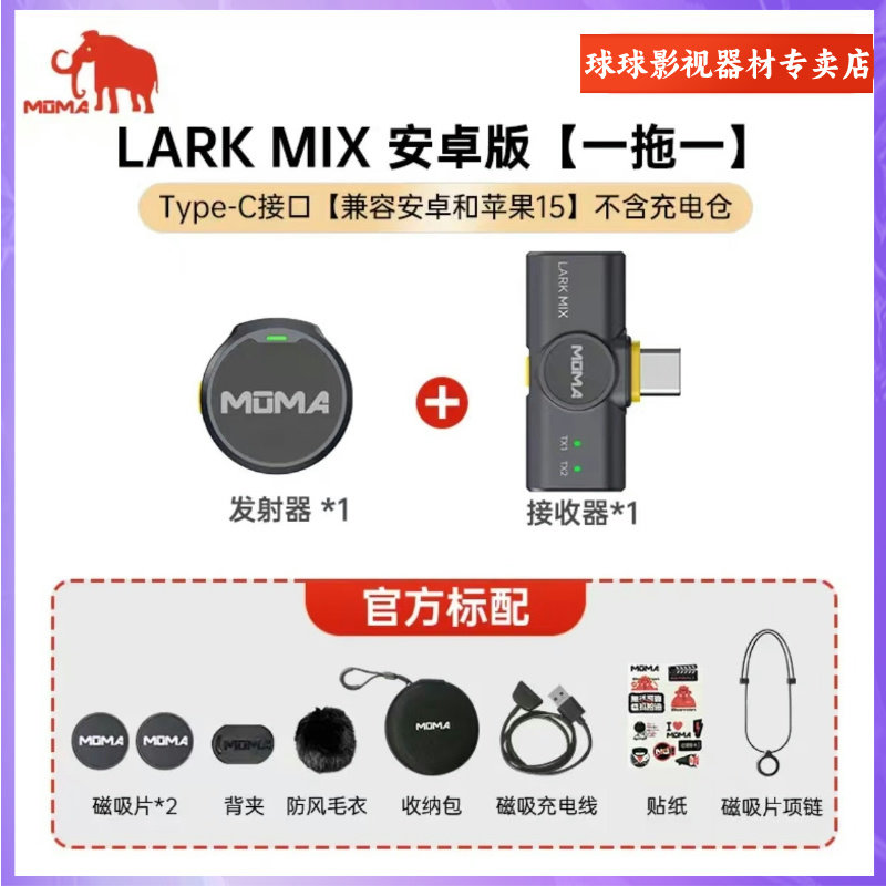 美品MOMA マイク猛玛 Lark MIX纽扣无线领夹式麦克风收音录音直播猛犸 O1CN01Lb47TI1fClofwR37a_!!