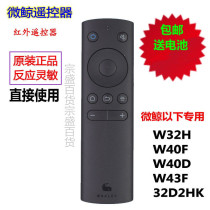 Whaley micro whale microcrystalline remote control W40F W40D W43F W32H network TV remote control infrared version