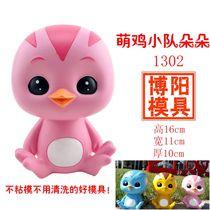 Cute chicken squad blooming latex mold 1302 plaster painted piggy bank mold plaster doll