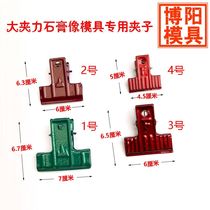 High quality large medium No. 1 No. 2 No. 3 No. 4 iron clip plaster image mold clip strong Taishan brand