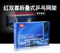 Red double happiness table tennis net rack red double happiness P302 table tennis net rack set (including net)