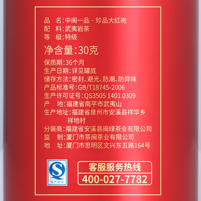 中闽一品 大红袍茶叶袋装武夷山乌龙茶礼盒罐装茶150g产品展示图1