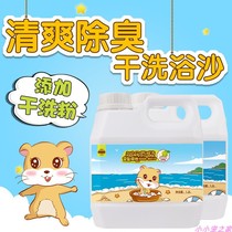 Golden silk panda chinchilla hamster bath sand special sterilization bath bath bath salt supplies set deodorant urine sand sand bath small