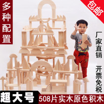 Wooden infant taught ultra-large solid building block logs to build childrens kindergarten solid wood construction area early teaching toy