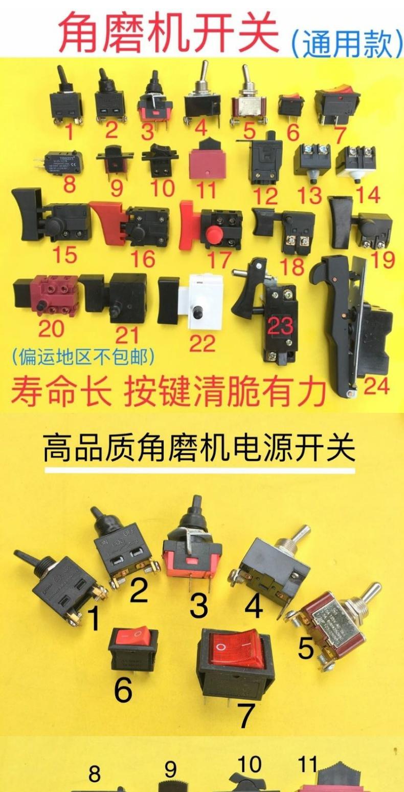 开关锂电砂光开关电磨磨开关配件机抛光机机开关角磨机开关