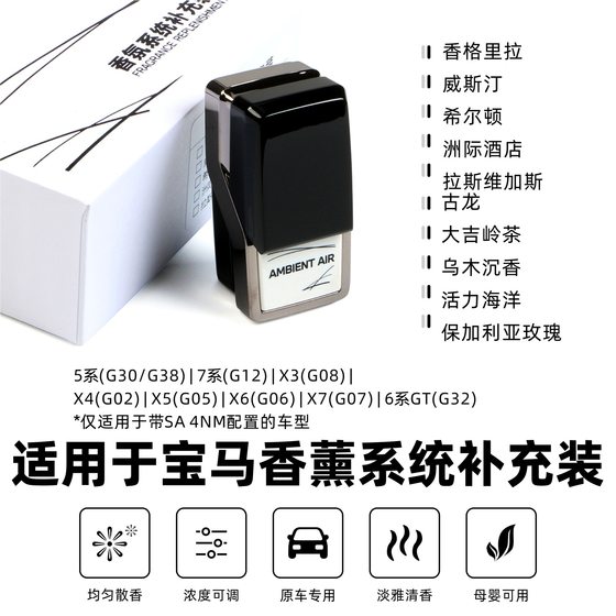 Applicable to BMW G platform new 5 series 7 series X3X4X5X6X7 original fragrance system BMW aromatherapy system supplementary installation
Applicable to BMW G platform new 5 series 7 series X3X4X5X6X7 original fragrance system BMW aromatherapy system supplementary installation