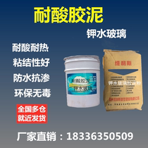 KPI acid-resistant rubber mud acid-resistant cement mortar acid-resistant corrosion resistant potassium water glass sewage water plant cistern