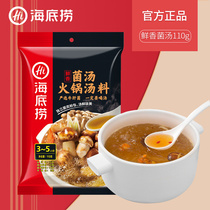 Haidilao fungus soup hot pot bottom 110g home not spicy soup cooking noodles seasoning mushroom soup bag