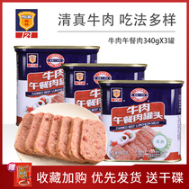 Merlin beef lunch canned meat 340g * 3 cans of hot pot ingredients breakfast with bread outdoor ready-to-eat canned meat