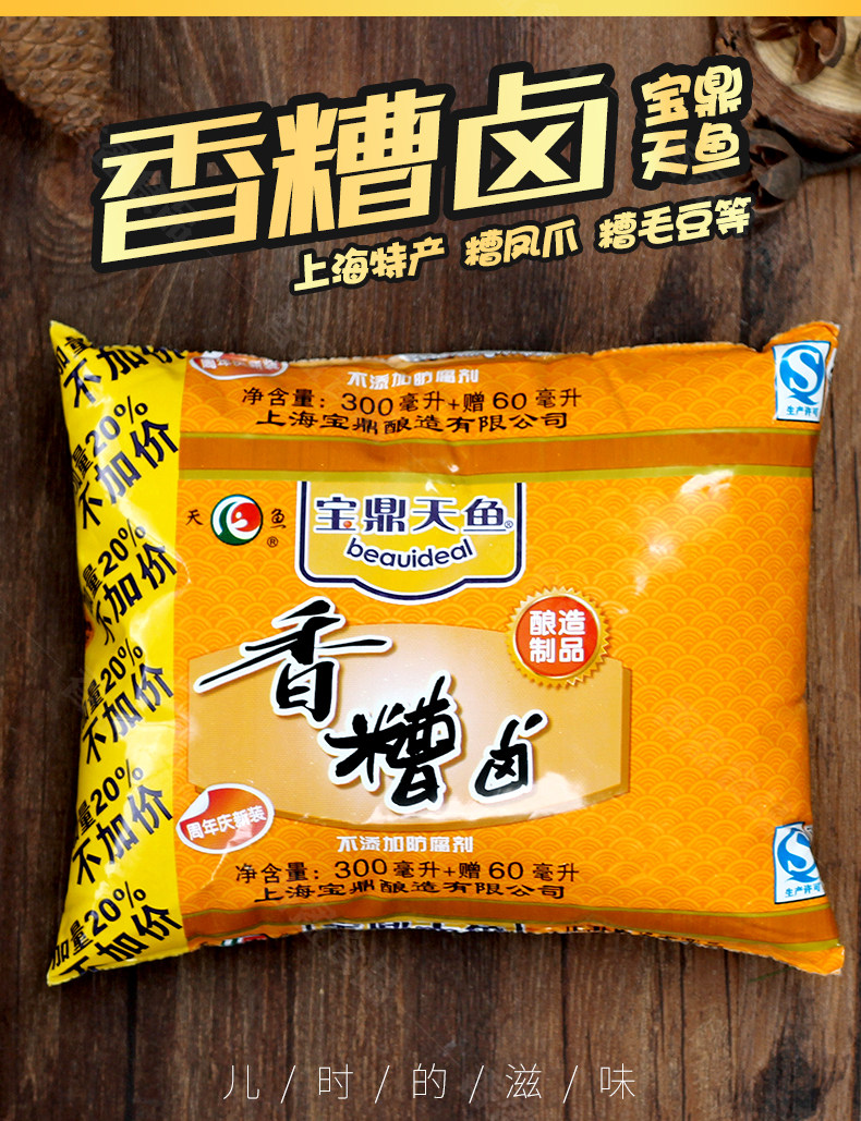 【包邮宝鼎香糟卤360ml套装*5袋】香糟毛豆 糟卤凤爪鸡爪调味卤汁_双