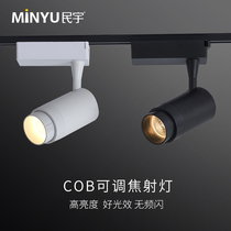 Minyu zoom track light led spotlight clothing store background wall exhibition hall clear slideway COB focusing track light